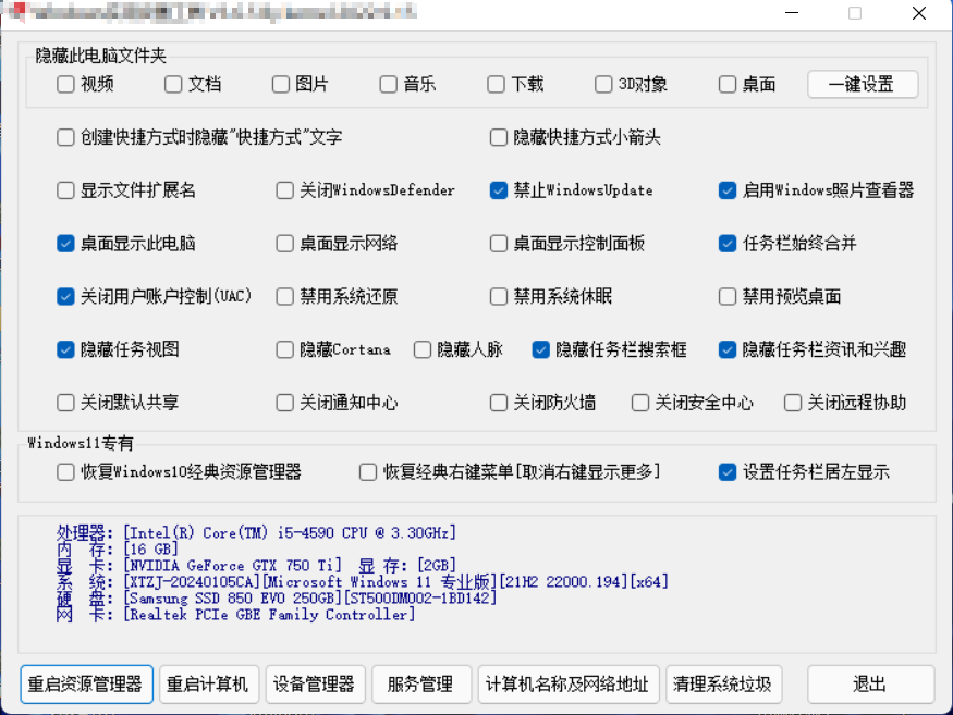 图片[1]-Windows 内置实用工具箱 v3.6.5-链启库 lianqiku.com